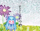 ぼいろ～どく「とこしえのゆめ」