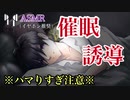 【女性向けバイノーラル】※イヤホンをして静かな場所で聴いてください。催眠誘導/脳イキ/囁き
