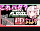 クソエイムをバグのせいにするお嬢w【ホロライブ/百鬼あやめ】
