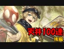 【ツイステガチャ】バルガスCAMP　後編