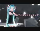【MMD】メルティランドナイトメア【Sour式初音ミク】
