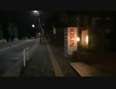 暗黒放送　立川の例のあの場所へ行く。見るな！　放送②（2021/04/01）コメント非表示