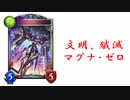 【シャドバ2pick】ゆったりとぅーぴっく。【DOV2】