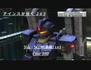 バトオペ2　アインスが往く203 北極 5vs5 Cost350 ジム・SC(ML装備)　春のバトオペ祭り 2021の期間限定任務達成報酬機体