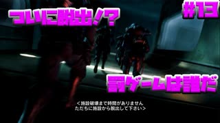 【実況】戦犯探しの極限世界探検記  Part 13【LOST PLANET 2】