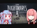 【VOICEROID実況】アオイは悪夢の街を征く#3【リトルナイトメア2】