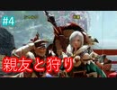 【モンハンライズ】俺達の狩り日記【PART4】