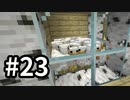 自称実質初見(初見ではない) #23 [ゆっくりMinecraft実況]