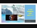 よくある 地球温暖化の説明の注意ポイント #文化人動画投稿企画