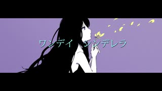 ワンデイ　シンデレラ/ Rana