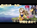 【DFFOO】仲間を求めて