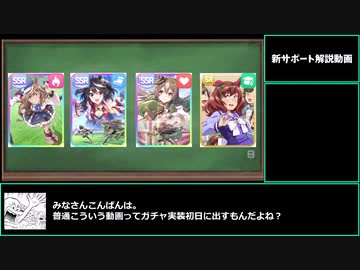 【ウマ娘】配布ネイチャを紹介したいのでついでに新サポ解説【biimシステム】