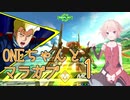 ONEちゃんとマラサイ＆ガブスレイ1　前編