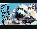 だらだら進んでいくモンハンライズ実況風【モンスターハンターライズ MONSTER HUNTER RISE】集会所 #7