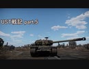 〈WarThunder〉UST戦記part.5 (ゆっくり実況)