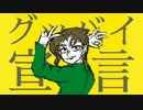 【手描きジョジョ】花京院で「グッバイ宣言」