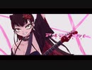 【誕生日に】【オリジナルＭＶ】アルティメット/*Luna-愛薬(cover)【歌ってみた】