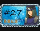 英雄伝説Ⅴ_海の檻歌(PSP版)27