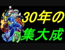 30周年に相応しい極上のアクション！　ロックマン11　運命の歯車!!　レビュー！【MEGAMAN11】（ゆっくり雑談）