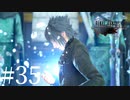 アクションゲーム苦手な女がFF15実況してみた＃35