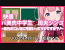 【エイプリルフール】ボイチェン入れ忘れで放送事故のバ美肉中学生・周央シンゴ【周央サンゴ】