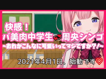 【エイプリルフール】ボイチェン入れ忘れで放送事故のバ美肉中学生・周央シンゴ【周央サンゴ】