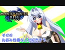 オリキャラ二人でモンスターハンターライズをゆっくり実況　その8