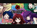 CHARON様実況シリーズ「メンヘラフレシア」#11(終)＋「はなばたけ」考察編