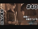 初恋にケリをつけるためにFF7Rやり込み極めトロコンプレイpart40【実況】