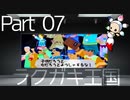 【初見】アニメーションつくりたァい！Part07【ラクガキ王国】