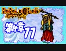 【実況】ポポロクロイスで俺が楽しい 第4章part.11