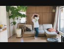 【浅葱】夕景イエスタデイ 踊ってみた