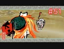 【大神】あの“神”ゲーを実況プレイpart51【実況】