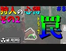 【Mr.Prepper】【サバイバル】狩りの進歩とポストマンの失踪　　#8