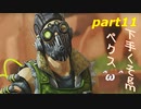 [ＡＰＥＸ　ＬＥＧＥＮＤＳ]下手くそｇｍペクス＾ω＾「実況プレイ」