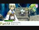 【実況】急になくなる語彙力【ルーンファクトリー4SP】Part19