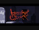 【未成年が】✡-へべれけジャンキー/syudou- 歌ってみた【covered by りっとる】