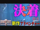 【Little Nightmares II -リトルナイトメア２】衝撃の別れ!?そして新エリア到着!!【サスペンスアドベンチャー】【ホラー】　part4