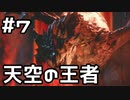 【実況】モンスターハンターライズをやってみる。7日目