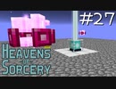 魔術で異世界を巡るスカイブロックPart27【Heavens of Sorcery】
