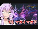 【MHRise】ヒノエちゃんと結婚したいゆかりさんがマガイマガドを倒す　#3【VOICEROID実況】