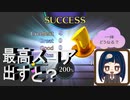 バランチャレンジで最高スコア出したら……【バランワンダーワールド】第2.5幕