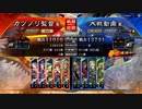 元戦国勢のワンダー勢が今さら始める三国志大戦 第七二夜【十二陣/5枚屍】