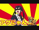 【MH3G】VSアグにゃん【VOICEROID実況】