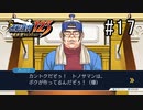 G2-17：イキリ陰キャが大活躍な逆転のトノサマン／その7【逆転裁判123】【女性ゲーム実況】