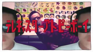 テレキャスターアトピーボーイ