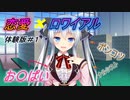 【恋愛×ロワイアル】ポンコツですけど何か？　WEB体験版実況 ＃１