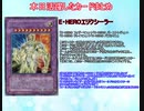 【#遊戯王】ライバル対決！？エリクシーラーvsおジャマアームドサンダー！【#愛知次元の決闘録】【Turn9】
