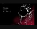 巡音ルカ「偽りの春」