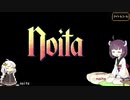 【noita】パラレル行きをきりたんが解説する